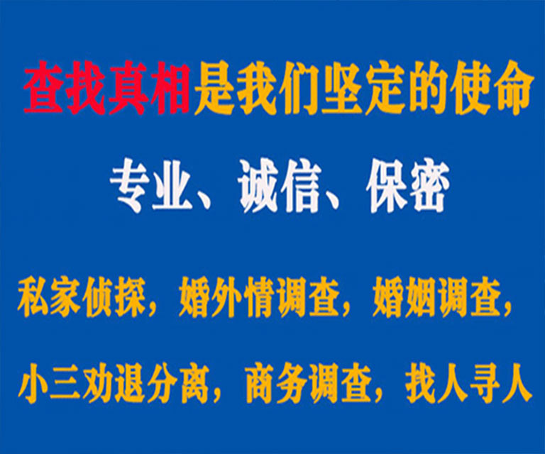 武威私家侦探哪里去找？如何找到信誉良好的私人侦探机构？